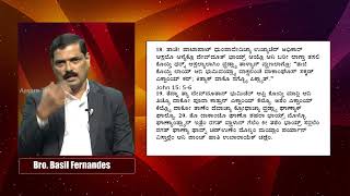 ಕ್ರಿಸ್ತಾಚಾ ಯೆಣ್ಯಾಕ್ ತಯಾರಾಯ್ Episode 17 | Bro. Basil Fernandes