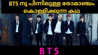 ലോകം കീഴടക്കിയ BTS ബാൻഡിന്റെ കഥ | BTS story in malayalam| BTS South Korean Band |