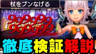 【徹底検証】シェルロッタの火力の出し方を解説【DFFOO】