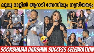 SOOKSHAMA DARSHINI MOVIE SUCCESS MEET FULL VIDEO | NAZRIYA NAZIM AND BASIL JOSEPH AT KOCHI LULU