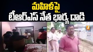 మహిళపై టీఆర్ఎస్ నేత భార్య దాడి | TRS Leader Wife attack on Woman in Khammam | iNews