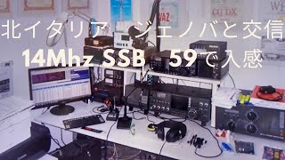 北イタリア　ジェノバと59で交信！アマチュア無線　JH4MTE