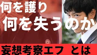 【6話前考察】エフと自分の争いはなぜ起きるか！エフとは何か？驚異的に進展する予告からの連想と妄想。VIVANTに含まれている意味は歴史的にもクラシックなものとしても大きい、のかもしれない！