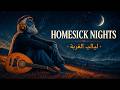 Arabic Oud Jazz · Lofi Nights — When You Miss Home | ليالي الغربة
