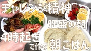 【朝ごはん】アラフォー主婦が4時起きで作る割包（ガァバオ）