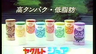 CM　ヤクルト本社　ジョア　1982年