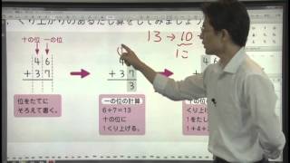 やさしくまるごと小学算数【動画2】たし算2