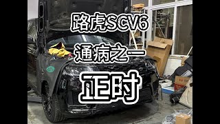 路虎汽油3.0T通病之一，正时链条拉长更换套件，公里数在15万之后冷车启动异响或者怠速发动机异响，需要注意这个问题