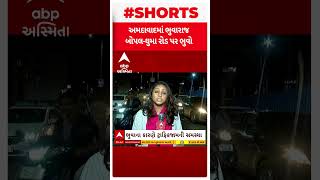 Ahmedabad News | અમદાવાદ બન્યું ભૂવાનગર, બોપલ-ઘૂમા જવાના રોડ પર પડ્યો ભૂવો