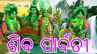 ଶିଵ ପାର୍ବତୀ (କାଣ୍ଡଶର ଦଣ୍ଡନୃତ୍ୟ) // ସ୍ଥାନ - ଆନନ୍ଦ ବଜାର, ଢେଙ୍କାନାଳ // ଅଭିନୟ - ଦିବ୍ୟମ ଏବଂ ଅକ୍ଷୟ