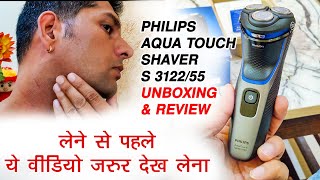 PHILIPS AQUA TOUCH SHAVER 3000 s3122/55 Customer Review | Ansh Vlogs