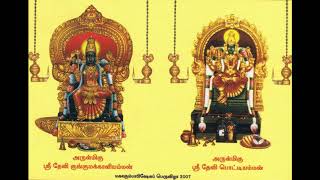 Kungumakali Amman Pottiamma Songs 2007 Track 2