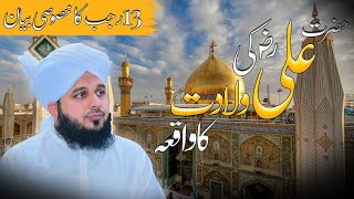 13 Rajab || Hazrat Ali (R.A) ki Wiladat Ka Waqia || Peer Ajmal Raza Qadri Bayan || Ilmi Treasures