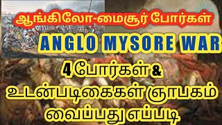 TNPSC|SSC|RRB|TNUSRB-2020|ANGLO-MYSORE WAR| ஆங்கிலோ-மைசூர் போர்கள்|FULL DETAILS|