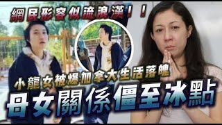 小龍女在加拿大落魄生活曝光！憔悴現身街頭排隊，只為領免費食物填肚 #吳綺莉 #吳卓林