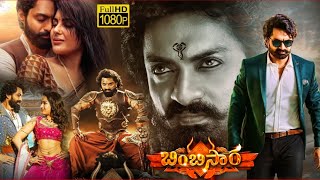 బింబిసార Full HD 1080P Movie | KalyanRam New Blockbuster Movie | 2024 Superhit Movies | TeluguMovies