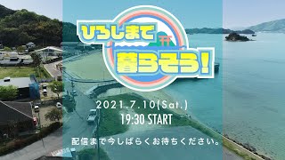 広島県公式移住チャンネル「ひろしまで暮らそう！」