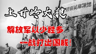 伤亡11500人，血战43天，上甘岭大捷后，蒋介石说了一句大实话