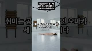 곧 40대 유학파 셀프 소개팅