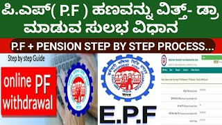 How to withdraw PF Online Kannada | EPF withdrawal process online | PF Withdrawal New Process 2023|