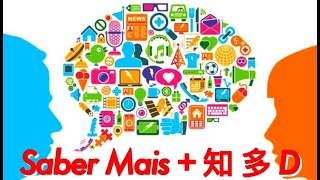 [粵語/ Eng/ Por]  為什麼澳門人學習葡萄牙語/ 葡文, Macanese, Why learn portuguese?