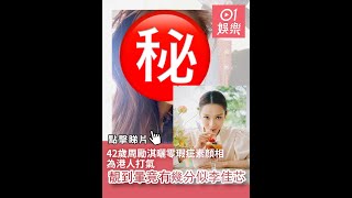 42歲周勵淇曬零瑕疵素顏相為港人打氣　靚到暈竟有幾分似李佳芯