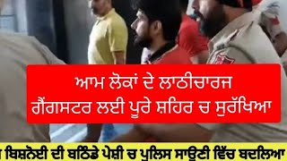 lawrence bishnoi bathinda court 12 day remand | Lawrence bishnoi news today | @BhagwantMannOfficial