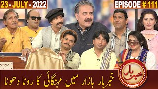 Khabarhar with Aftab Iqbal | 23 July 2022 | Episode 111 | GWAI