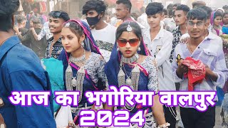 😘आज का भगोरिया वालपुर 2024 !! walpur ka bhogriya 2024 !!walpur bhagoria 2024