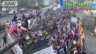 デモ隊の妨害で投票所閉鎖、12人死傷・・・タイ(14/01/27)