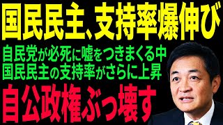 国民民主党の支持率が急上昇!  政策が国民に刺さる理由とは？【トレンドニュース】