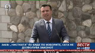 Заев: „Чистката“ ќе биде по изборите, сега не дозволува законот