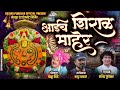 aaich shiral maher आईच शिराळ माहेर rashid punekar balu shinde bappu nanaware yedamai song