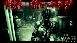 #9 世界一怖いホラゲが怖すぎて泣いた【The Outlast Trials】