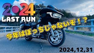 2024 Last Run‼️