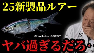 【村田基】※25新製品ルアーがやばいことになっています。ここに行けば安く買えますよ※【村田基切り抜き】