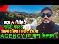 আলবেনিয়া 🇦🇱 ফেইক ভিসা নিজেই বানালাম || মাত্র ন/য় মিনিটে || দালাল এজেন্সি জুতা পিটা ||