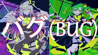 [ Hololive / Nijisanji ] バグ (BUG) cover by Kanata/Ryushen