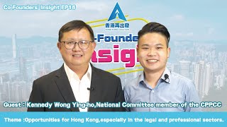 【Co-founders' Insight】Opportunities for Hong Kong, especially, in the legal and professional sectors