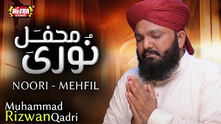 Noori Mehfil || Muhammad Rizwan Qadri || Full Audio Album || Heera Stereo