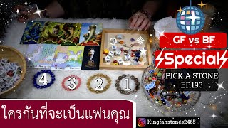 EP.193♥️ใครกันที่จะเป็นแฟนคุณ♥️PICK A CARD/STONE | ดูดวง อ.กิ่งฟ้า | Timeless & Charms