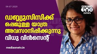 WCC യില്‍ നിന്ന് സംവിധായിക വിധു വിന്‍സന്റ് രാജി വെച്ചു | Vidhu Vincent resigns WCC