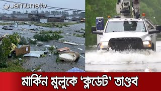 ক্রান্তীয় ঝড় ক্লডেটের তাণ্ডবে বিপর্যস্ত যুক্তরাষ্ট্রের কয়েকটি রাজ্য | US Storm