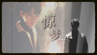 【TNT 時代少年團 張真源】「不要和夢中的人對話」