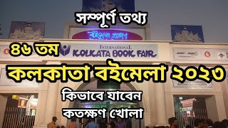 কলকাতা বইমেলা২০২৩/Kolkata Book fair 2023/Kolkata Book fair