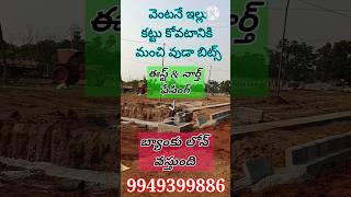 ఈస్ట్ \u0026 నార్త్ ఫేసింగ్ వుడా బిట్స్ సేల్🌅, వెంటనే మంచి ఇల్లు 🏡 కట్టుకోవచ్చు👌🏻| VIZIANAGARAM |