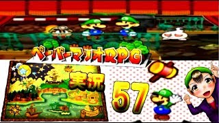 実況【ペーパーマリオRPG】　part ５７　～100ダンジョン下準備～