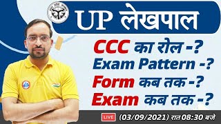 Lekhpal Classes | Lekhpal Form कब तक ?? | Lekhpal Vacancies | Lekhpal में CCC का रोल?