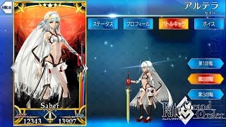 アルテラ　マイルームボイス+おまけ【FGO】