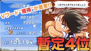 【暫定4位】10万点越え！！東邦学園サクチャレはVワードを獲得しまくれ！！ べたまったり実況